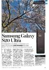 Samsung Galaxy S20 Ultra manual. Tablet Instructions.
